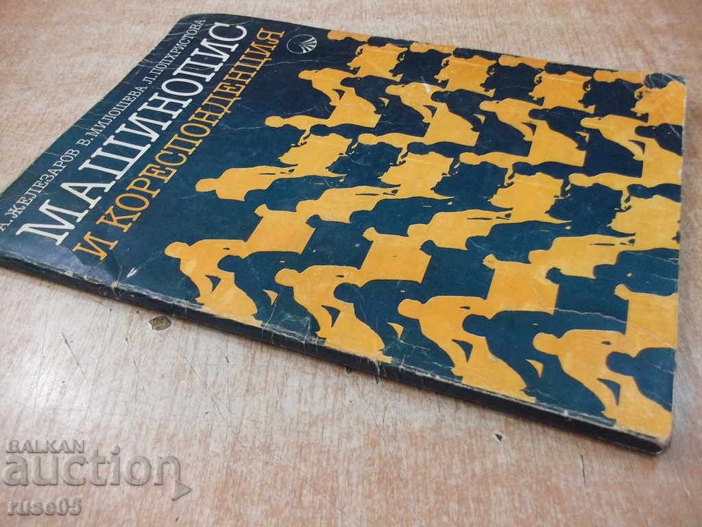 Book "Machine Writing and Correspondence - A. Zhelezarov" - 148 pp. - 7 Book "Machine Writing and Correspondence - A. Zhelezarov" - 148 pp. - 7