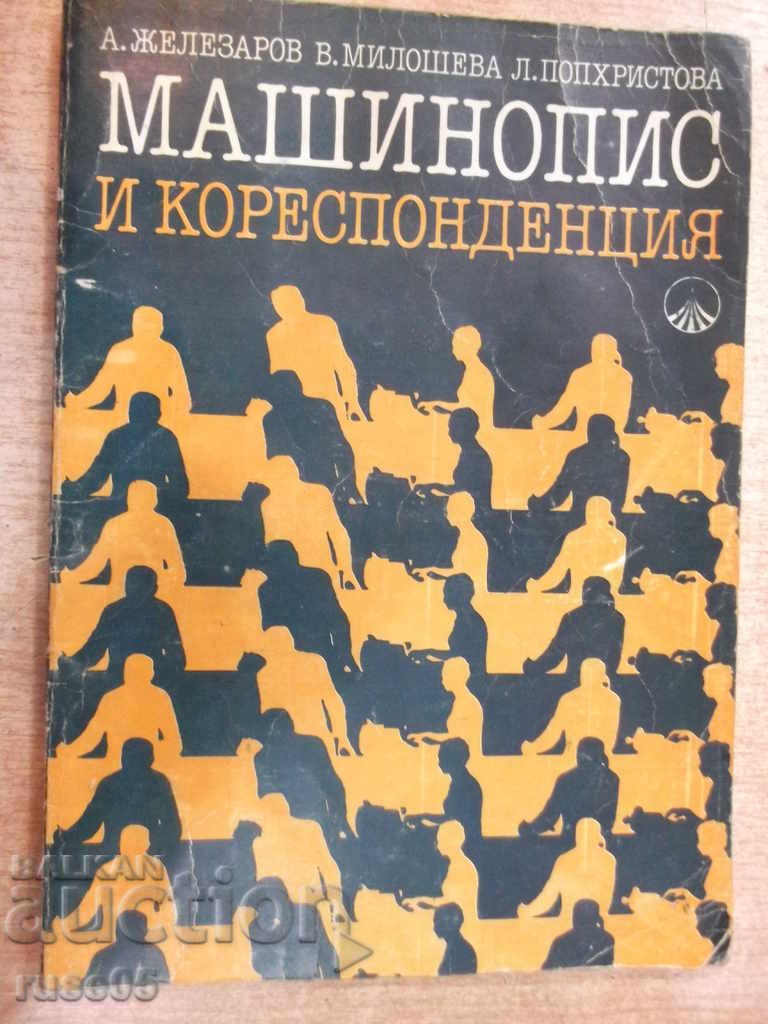Книга "Машинопис и кореспонденция - А. Железаров" - 148 стр.