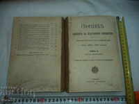 COLUMN OF THE LAWS OF THE BULGARIAN PRINCIPALITY - 1907