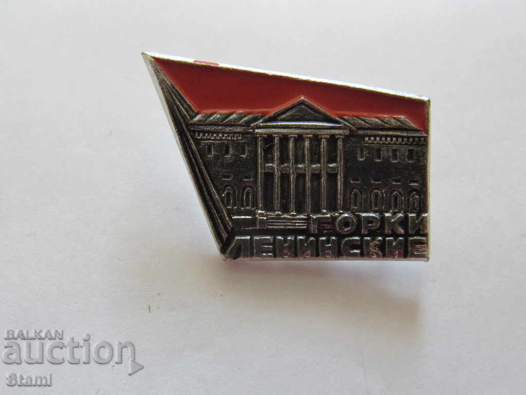 Badge: Gorky Leninski with price 2.00 BGN | € 1.02