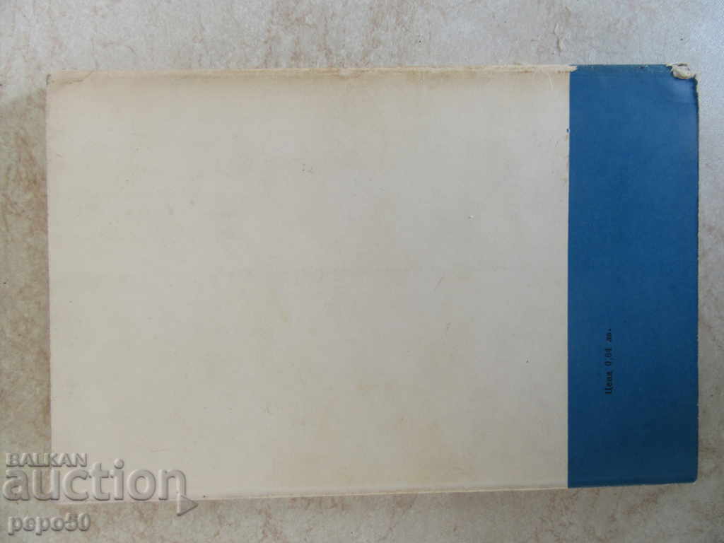 BULGARIAN SEA OFFICERS - Vl.Pavlov / 1973 / with price 5.00 BGN | € 2.56 BULGARIAN SEA OFFICERS - Vl.Pavlov / 1973 / with price 5.00 BGN | € 2.56