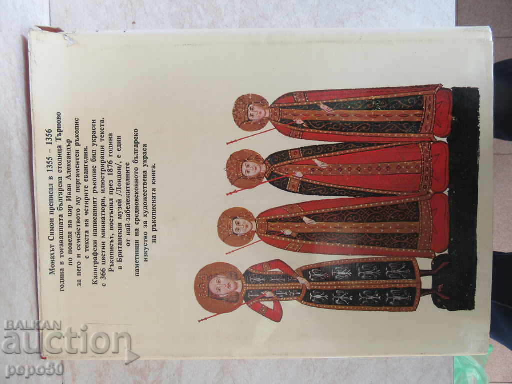 UNIQUE EDITION OF THE FOUR GOSPELS...!!!!!!!! with price 80.00 BGN | € 40.90 UNIQUE EDITION OF THE FOUR GOSPELS...!!!!!!!! with price 80.00 BGN | € 40.90