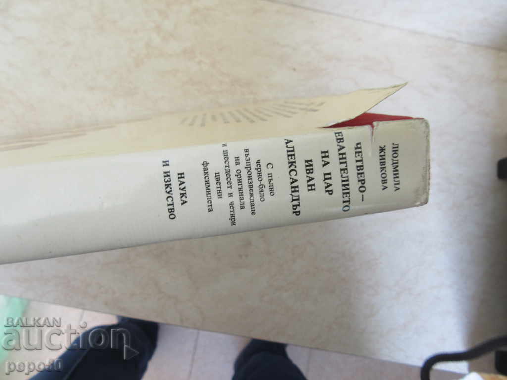 Auction UNIQUE EDITION OF THE FOUR GOSPELS...!!!!!!!! Auction UNIQUE EDITION OF THE FOUR GOSPELS...!!!!!!!!