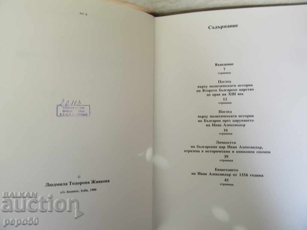 Delivery of UNIQUE EDITION OF THE FOUR GOSPELS...!!!!!!!!