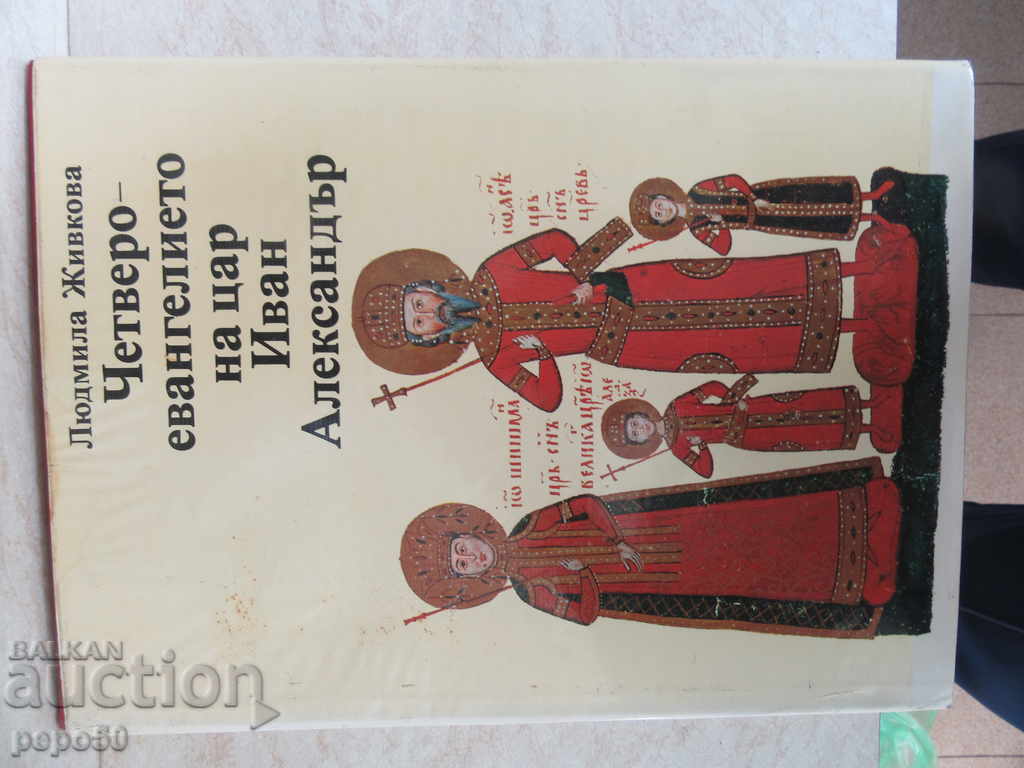 UNIQUE EDITION OF THE FOUR GOSPELS...!!!!!!!! UNIQUE EDITION OF THE FOUR GOSPELS...!!!!!!!!