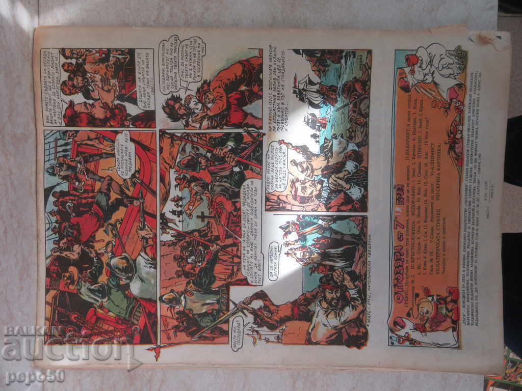 Sp. Rainbow - issue 8 with price 6.00 BGN | € 3.07 Sp. Rainbow - issue 8 with price 6.00 BGN | € 3.07