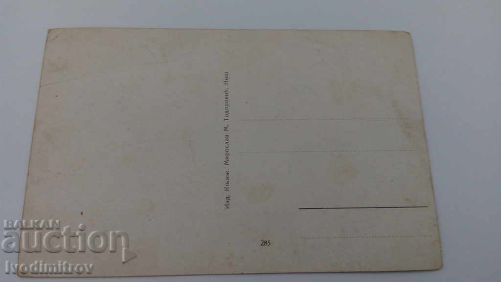 Postcard Nish Thr King of Milan with price 1.35 BGN | € 0.69 Postcard Nish Thr King of Milan with price 1.35 BGN | € 0.69