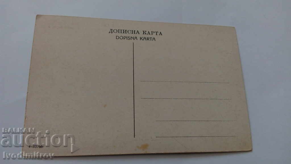 Postcard Novi Sad Varoshko iodo bowl with price 1.35 BGN | € 0.69