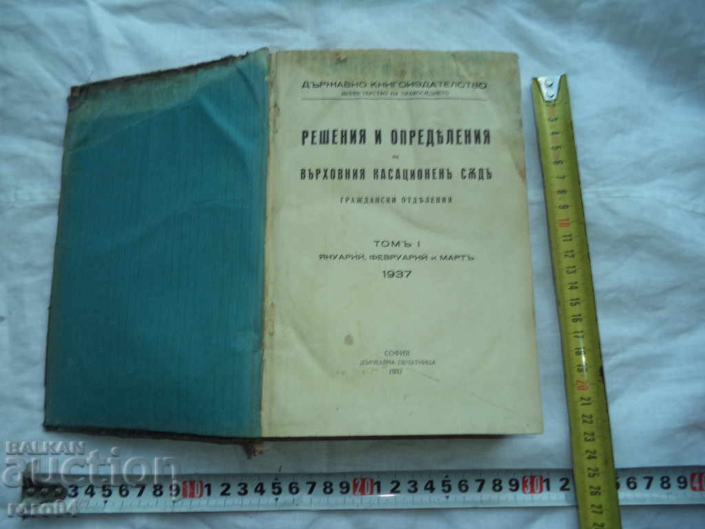 DECISIONS AND DEFINITIONS OF THE SUPREME CASH COURT - 1937 with price 45.00 BGN | € 23.01 DECISIONS AND DEFINITIONS OF THE SUPREME CASH COURT - 1937 with price 45.00 BGN | € 23.01