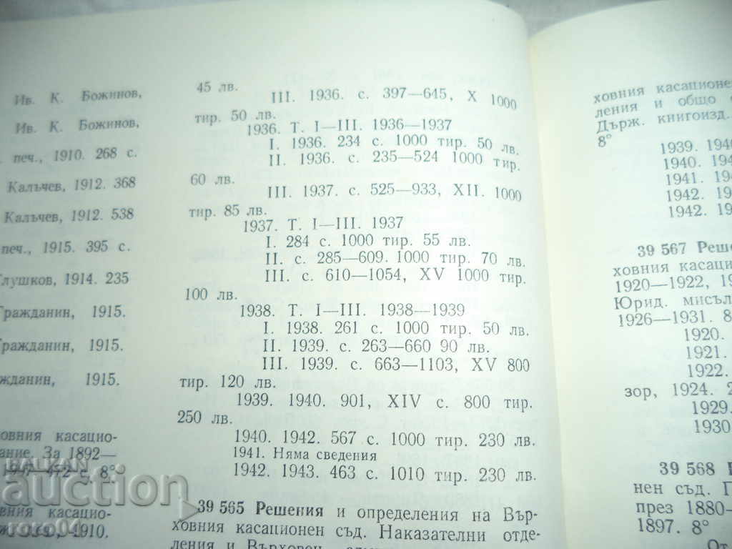 DECISIONS AND DEFINITIONS OF THE SUPREME CASH COURT - 1937 - 7 DECISIONS AND DEFINITIONS OF THE SUPREME CASH COURT - 1937 - 7