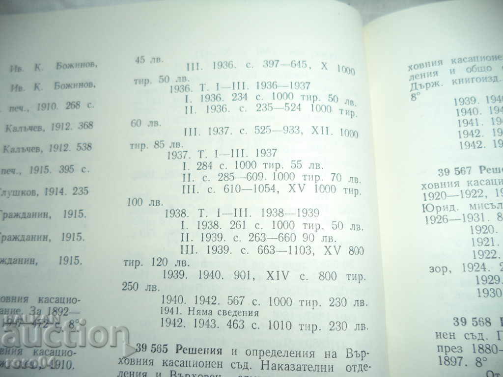 Hotărârile și ordonanțele Curții Supreme - 1937 - 7