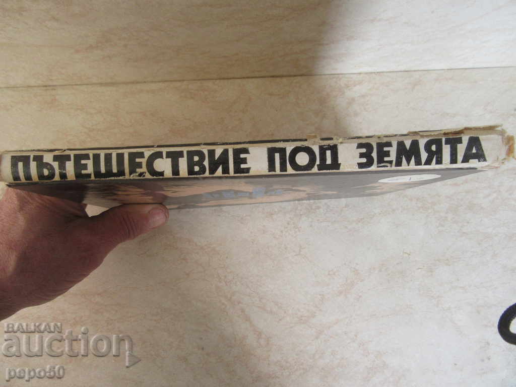 ROAD TRANSPORT - Vl.Popov / 1982 / with price 6.00 BGN | € 3.07