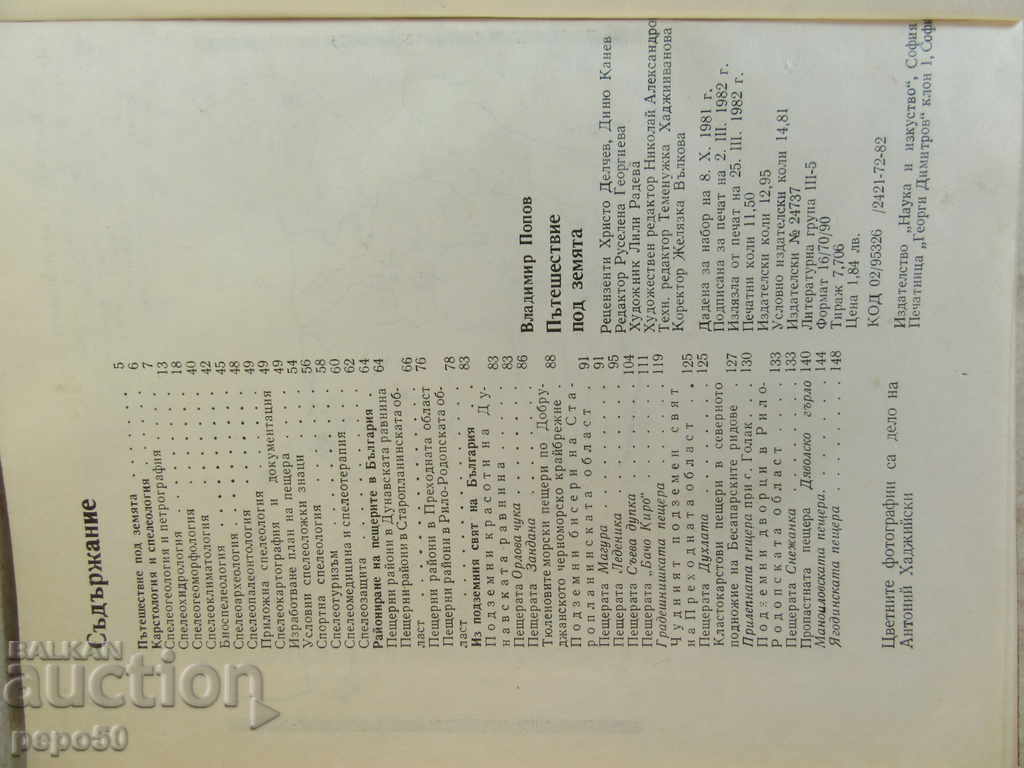 Auction  ROAD TRANSPORT - Vl.Popov / 1982 /