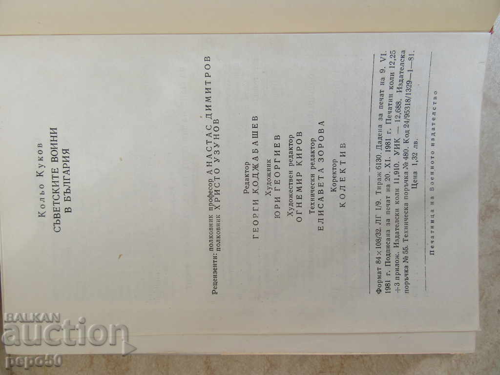 Auction NOTES BULGARIAN GEOGRAPHY - 1982 Auction NOTES BULGARIAN GEOGRAPHY - 1982