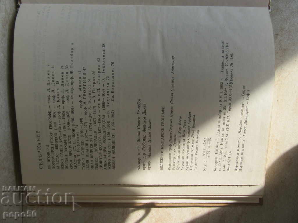 Delivery of NOTES BULGARIAN GEOGRAPHY - 1982 Delivery of NOTES BULGARIAN GEOGRAPHY - 1982