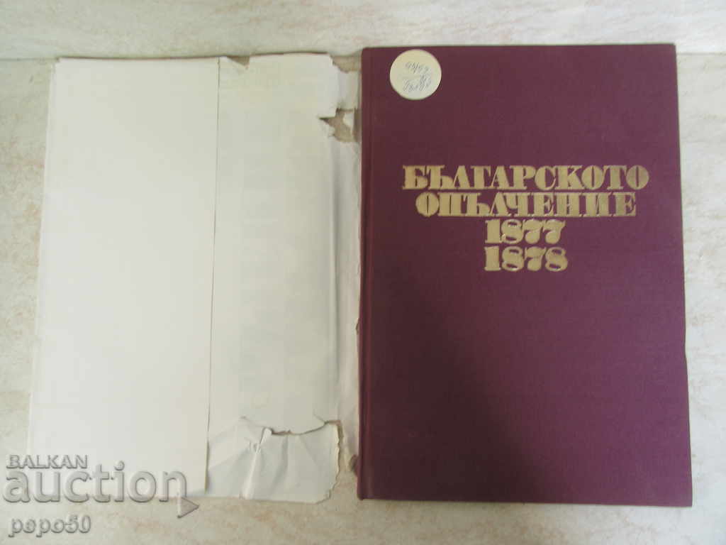 Licitație Corp BULGAR 1877-1878. / 1977 / Licitație Corp BULGAR 1877-1878. / 1977 /