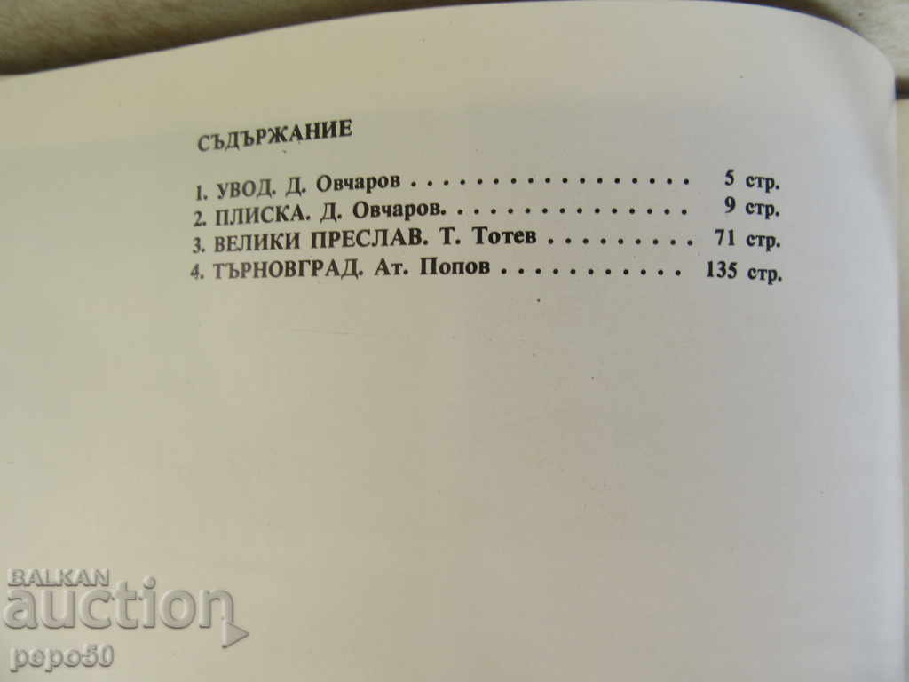 OLD BULGARIAN CHAMBERS - 1980 - 6