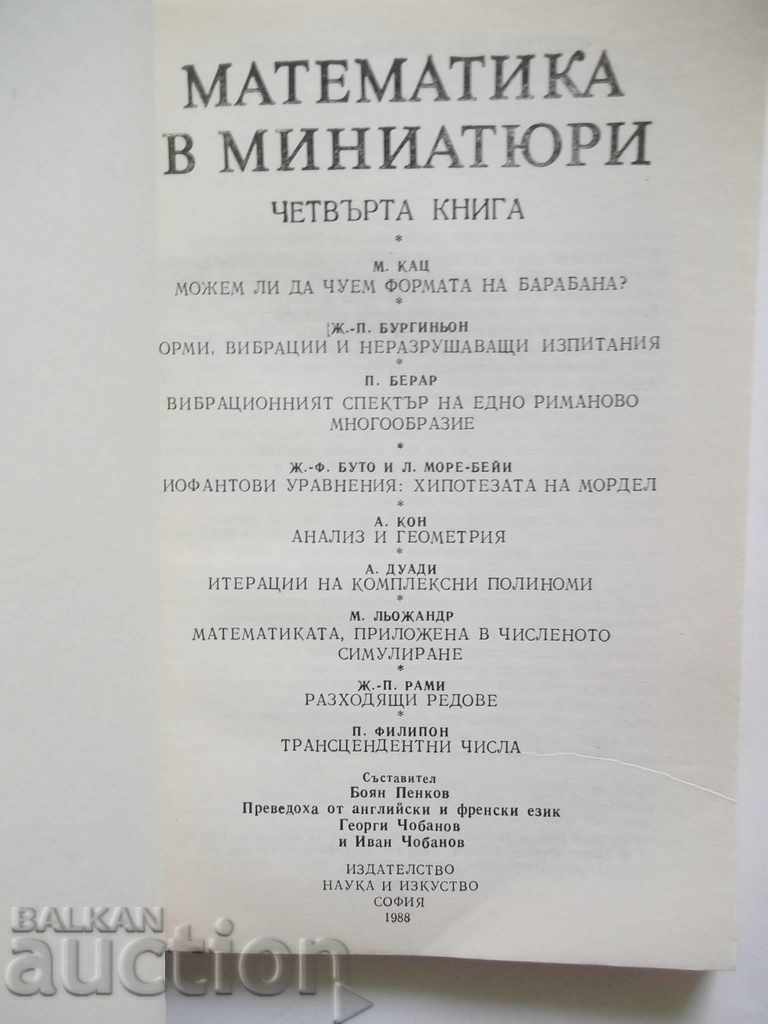 Mathematics in thumbnails. Part 4 1988 with price 8.00 BGN | € 4.09 Mathematics in thumbnails. Part 4 1988 with price 8.00 BGN | € 4.09