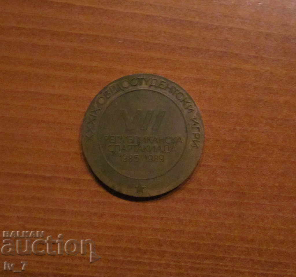 PLAQUE - VII REPUBLICAN SPARTAKIAD with price € 5.50 | 10.76 BGN