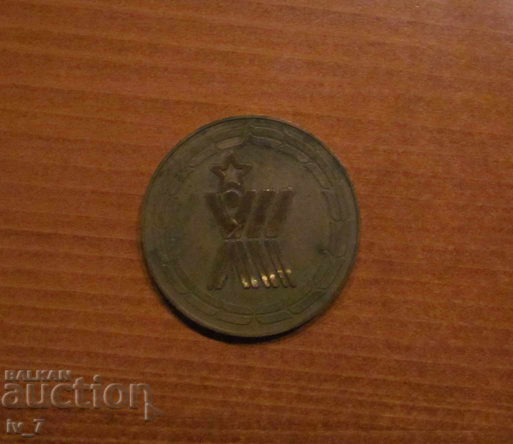 PLAQUE - VII REPUBLICAN SPARTAKIAD