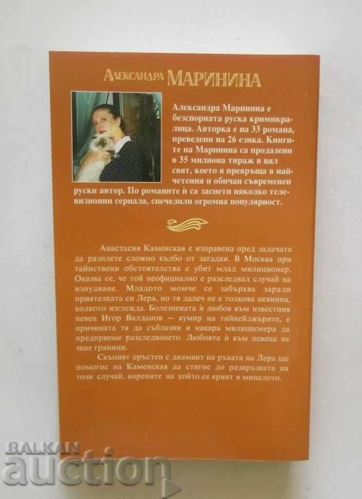 Requiem - Alexandra Marinina 2007 with price 10.00 BGN | € 5.11 Requiem - Alexandra Marinina 2007 with price 10.00 BGN | € 5.11