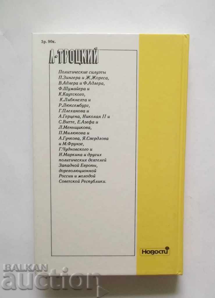 Auction Политические силуэты - Лев Троцкий 1990 Троцки Auction Политические силуэты - Лев Троцкий 1990 Троцки