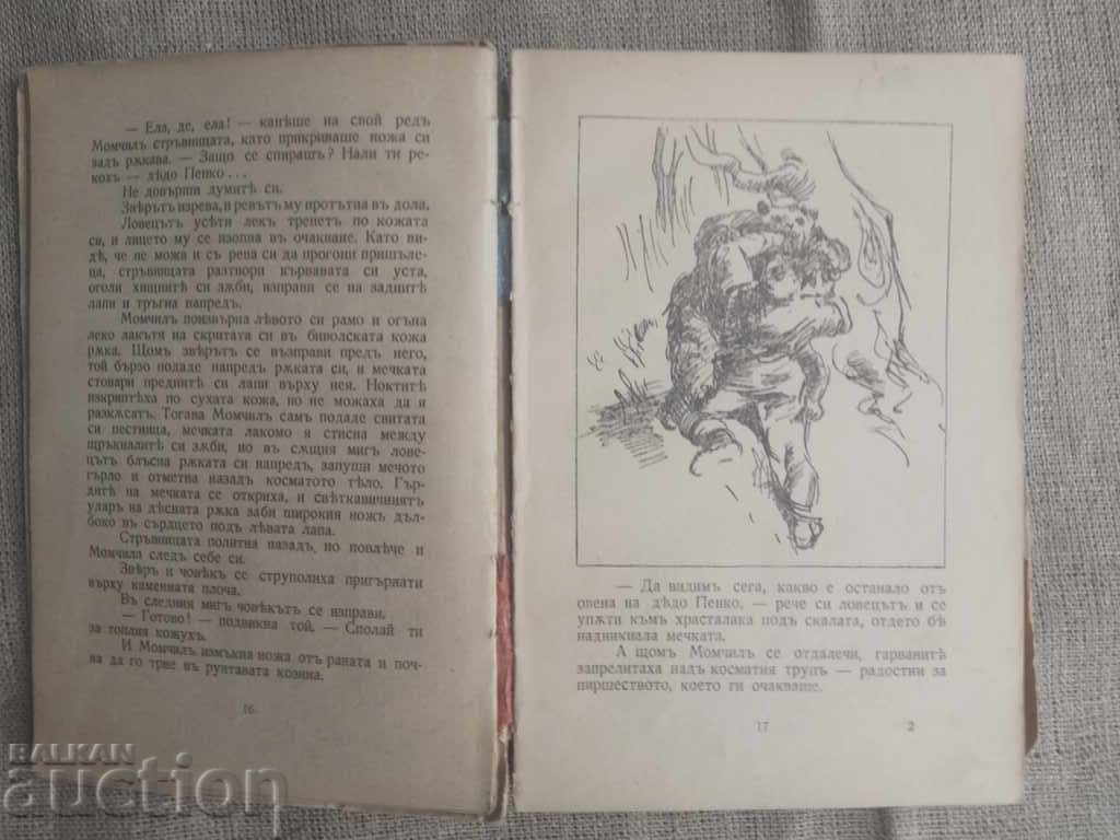 Delivery of Tooth for tooth. Orlin Vassilev (with autograph)