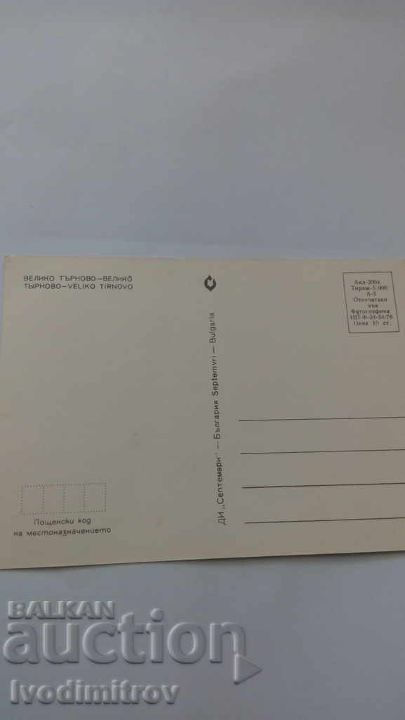 Καρτ ποστάλ Veliko Tarnovo 1976 με τιμή 0.45 BGN | € 0.23 Καρτ ποστάλ Veliko Tarnovo 1976 με τιμή 0.45 BGN | € 0.23