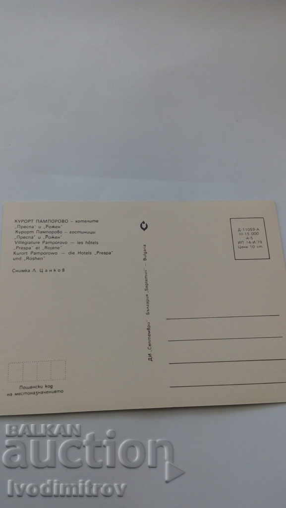 Pamporovo Hotels Prespa and Rozhen 1979 with price 0.45 BGN | € 0.23 Pamporovo Hotels Prespa and Rozhen 1979 with price 0.45 BGN | € 0.23