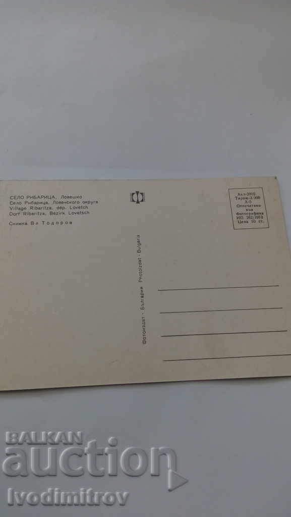 Καρτ ποστάλ Ribaritza 1973 με τιμή 0.45 BGN | € 0.23 Καρτ ποστάλ Ribaritza 1973 με τιμή 0.45 BGN | € 0.23