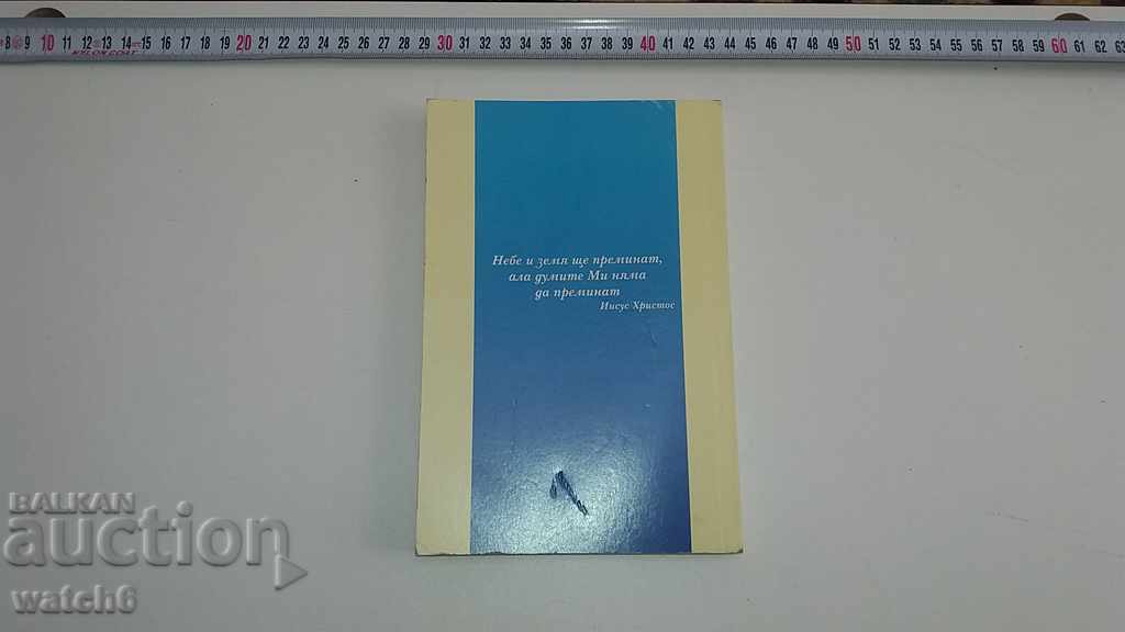 Bible - The New Testament with price 2.99 BGN | € 1.53 Bible - The New Testament with price 2.99 BGN | € 1.53