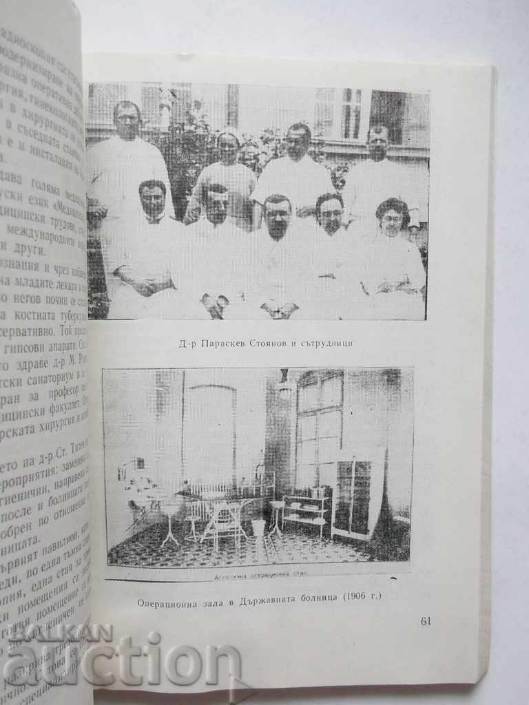 Auction History of healthcare in Varna - Iv. Nikolaeva 1980 Auction History of healthcare in Varna - Iv. Nikolaeva 1980