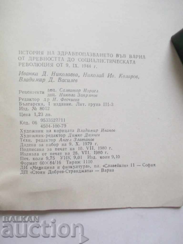 Delivery of History of healthcare in Varna - Iv. Nikolaeva 1980 Delivery of History of healthcare in Varna - Iv. Nikolaeva 1980