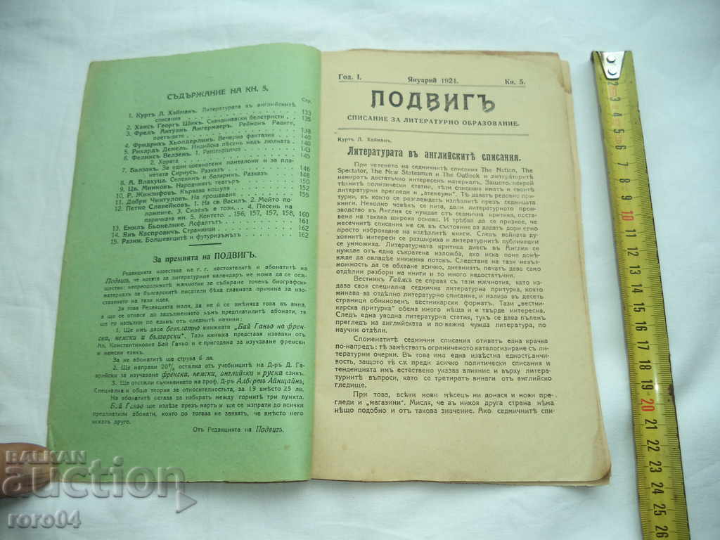 FEAT - MAGAZINE FOR LITERARY EDUCATION with price 20.00 BGN | € 10.23