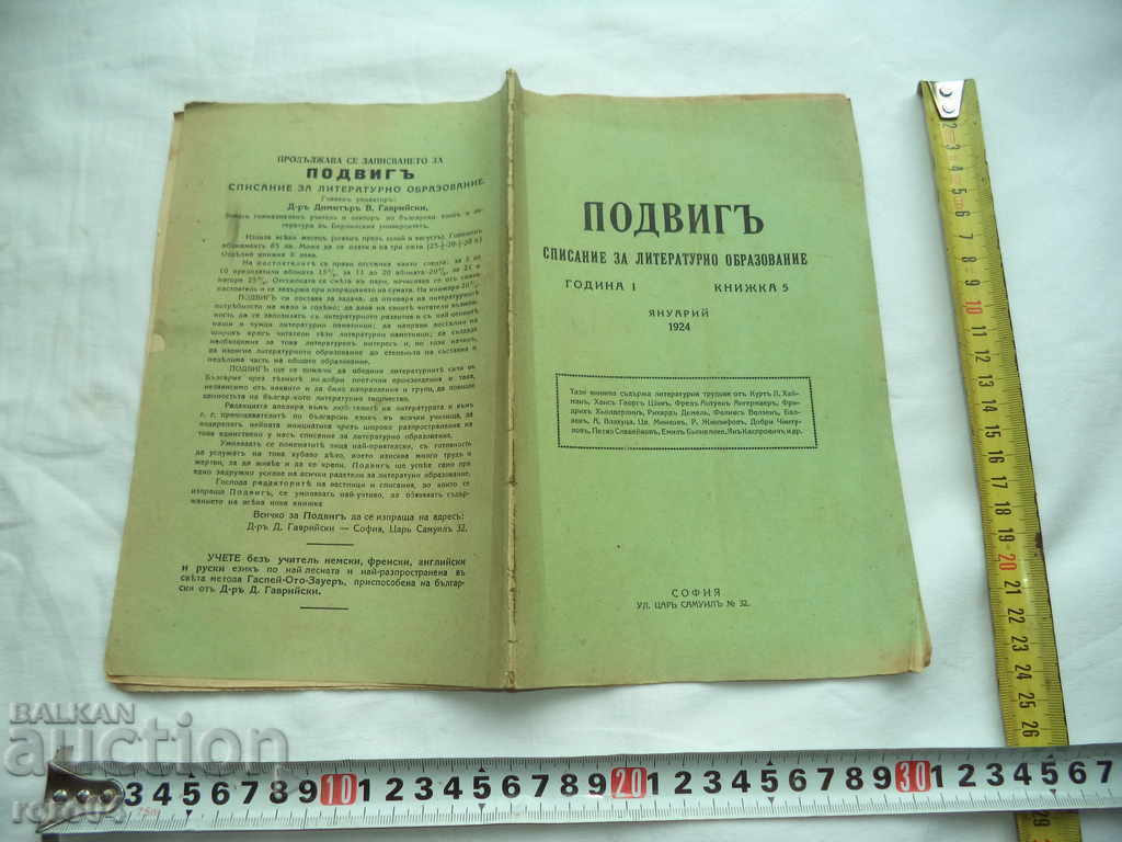 ПОДВИГ - СПИСАНИЕ ЗА ЛИТЕРАТУРНО ОБРАЗОВАНИЕ