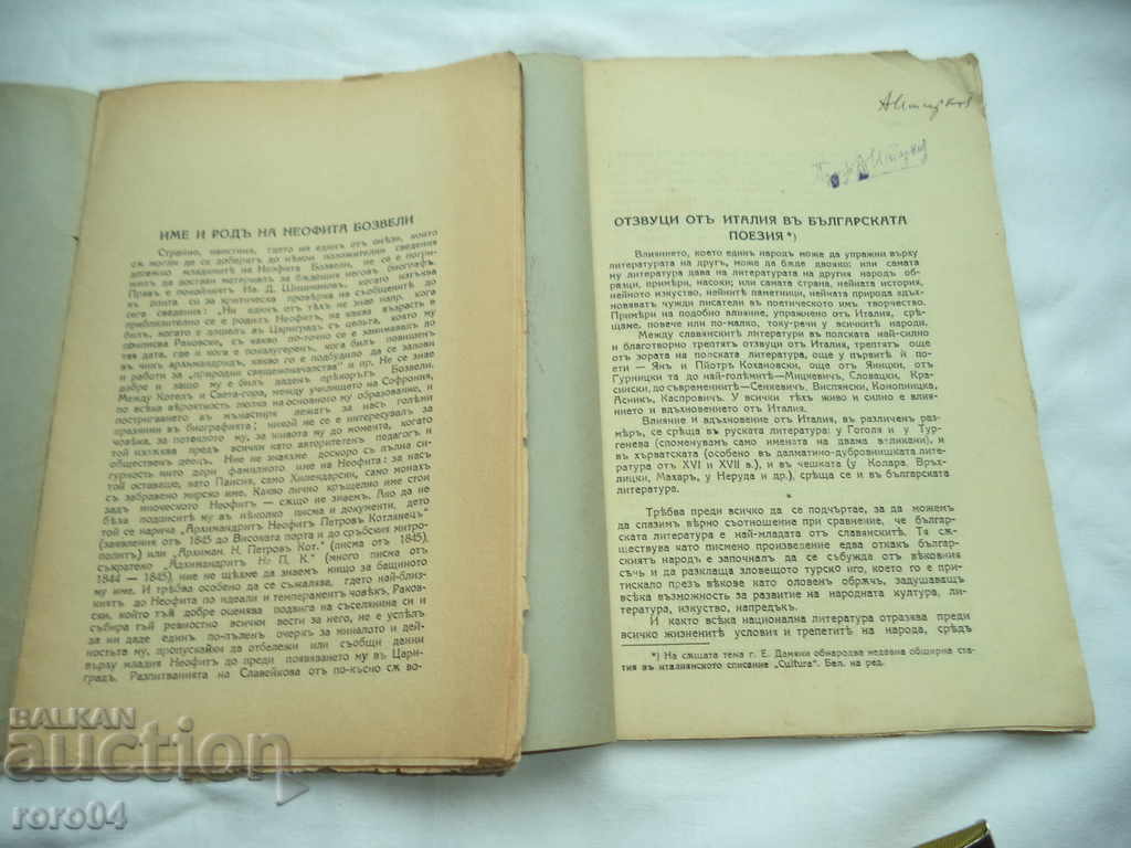 JOURNAL OF THE RHODES - YEAR III BOOK 2 AND 4 - 1929 with price 36.00 BGN | € 18.41 JOURNAL OF THE RHODES - YEAR III BOOK 2 AND 4 - 1929 with price 36.00 BGN | € 18.41