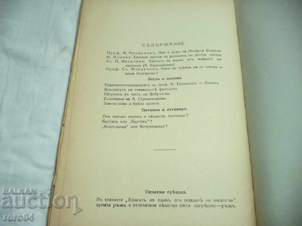 Auction JOURNAL OF THE RHODES - YEAR III BOOK 2 AND 4 - 1929 Auction JOURNAL OF THE RHODES - YEAR III BOOK 2 AND 4 - 1929