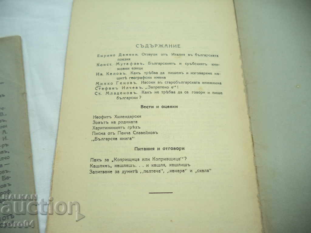 Delivery of JOURNAL OF THE RHODES - YEAR III BOOK 2 AND 4 - 1929 Delivery of JOURNAL OF THE RHODES - YEAR III BOOK 2 AND 4 - 1929