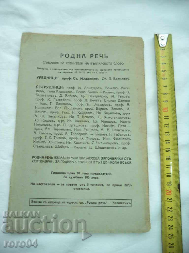 JOURNAL OF THE RHODES - YEAR III BOOK 2 AND 4 - 1929 - 7 JOURNAL OF THE RHODES - YEAR III BOOK 2 AND 4 - 1929 - 7