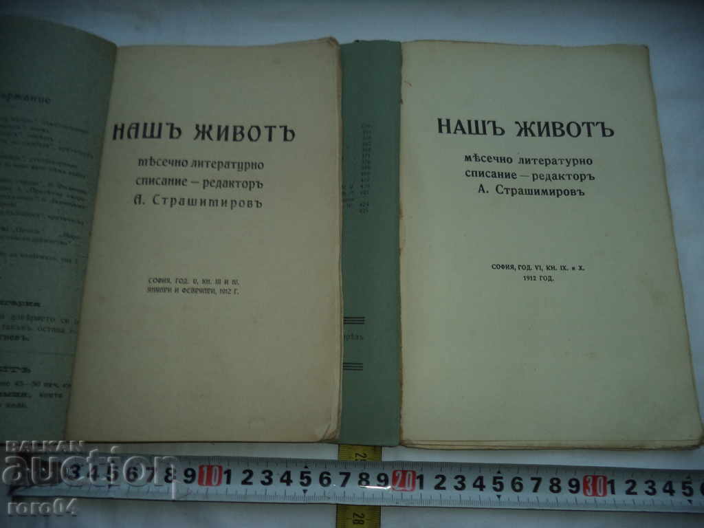 Auction OUR LIFE - MONTHLY LITH. MAGAZINE - A. STRASHIMIROV - 1912 Auction OUR LIFE - MONTHLY LITH. MAGAZINE - A. STRASHIMIROV - 1912