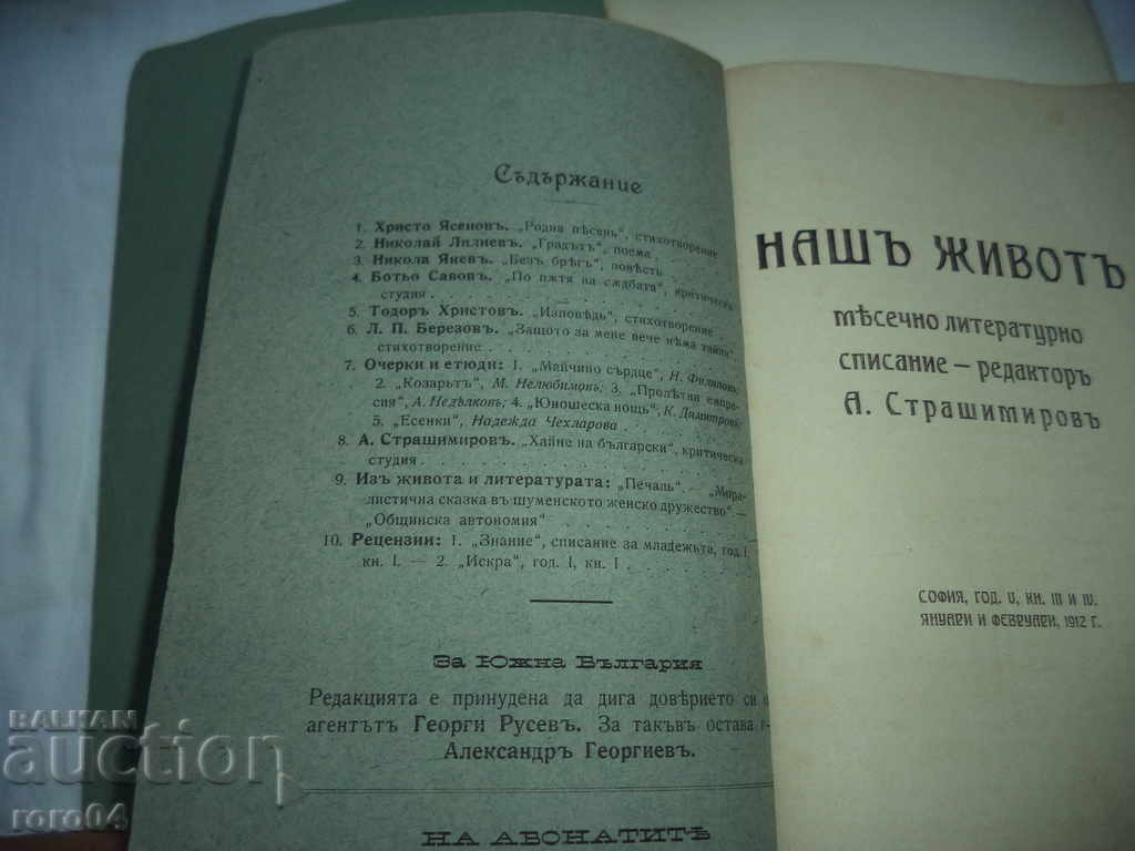 Delivery of OUR LIFE - MONTHLY LITH. MAGAZINE - A. STRASHIMIROV - 1912 Delivery of OUR LIFE - MONTHLY LITH. MAGAZINE - A. STRASHIMIROV - 1912