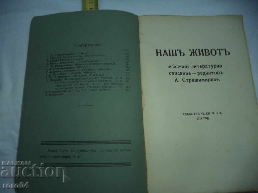 OUR LIFE - MONTHLY LITH. MAGAZINE - A. STRASHIMIROV - 1912 - 5 OUR LIFE - MONTHLY LITH. MAGAZINE - A. STRASHIMIROV - 1912 - 5