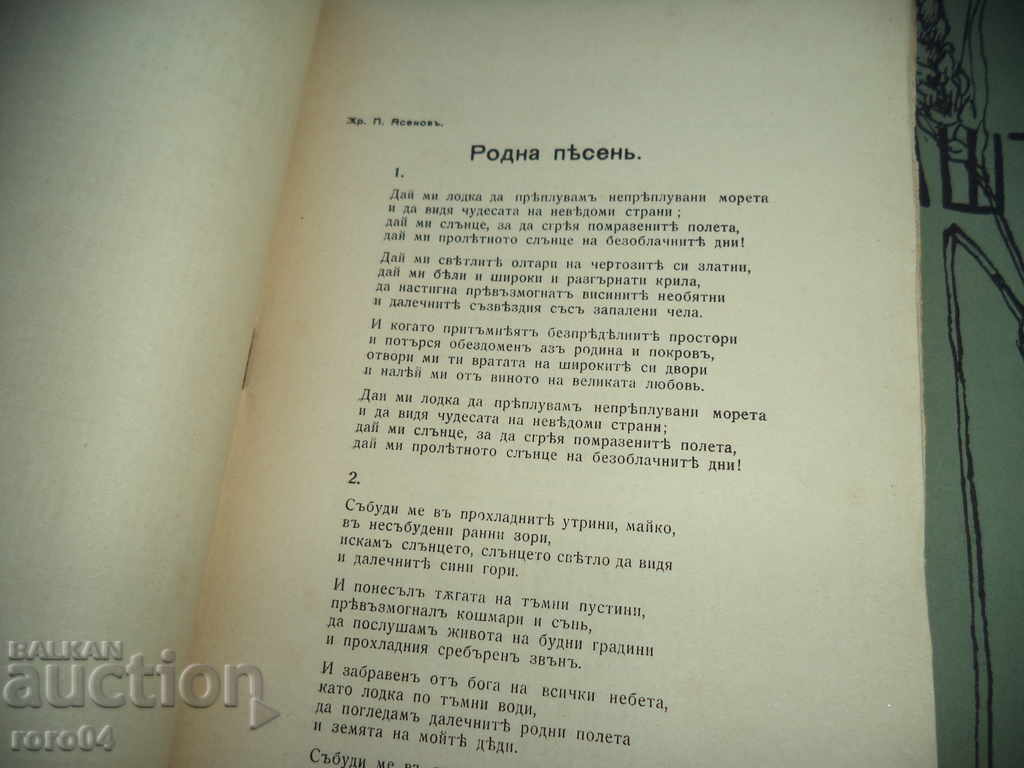 OUR LIFE - MONTHLY LITH. MAGAZINE - A. STRASHIMIROV - 1912 - 6 OUR LIFE - MONTHLY LITH. MAGAZINE - A. STRASHIMIROV - 1912 - 6