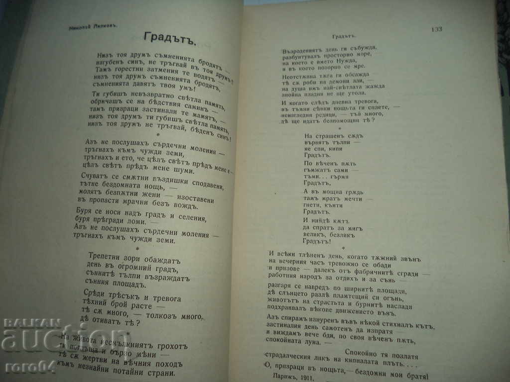 OUR LIFE - MONTHLY LITH. MAGAZINE - A. STRASHIMIROV - 1912 - 7 OUR LIFE - MONTHLY LITH. MAGAZINE - A. STRASHIMIROV - 1912 - 7