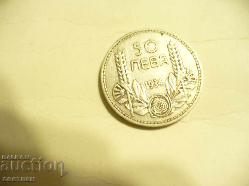 50 leva since 1934 with price 55.00 BGN | € 28.12 50 leva since 1934 with price 55.00 BGN | € 28.12