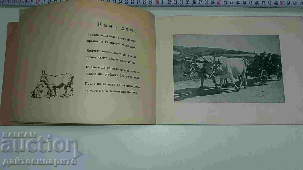 Стара детска книжка с цена 9.99 лв. | € 5.11 Стара детска книжка с цена 9.99 лв. | € 5.11