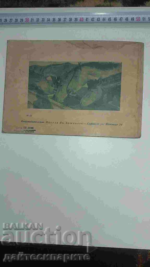 Доставка на Стара детска книжка Доставка на Стара детска книжка