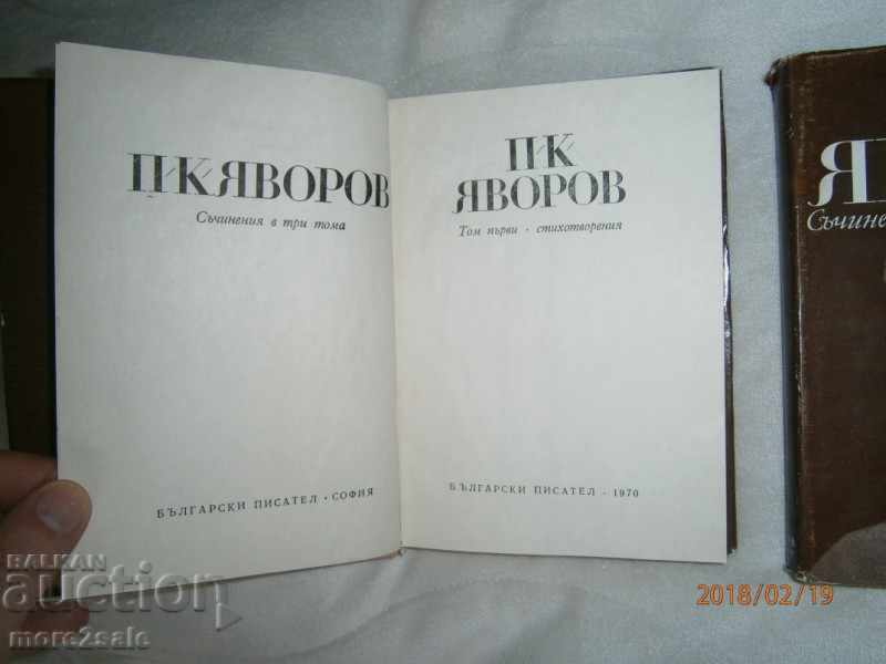 PK Yavorov - eseuri - TOM 1 + Volumul 2 - 1970/1971 ANUL cu preț 6.00 BGN | € 3.07
