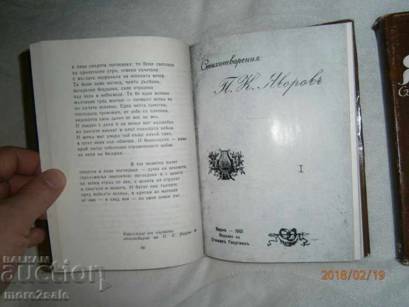 Licitație PK Yavorov - eseuri - TOM 1 + Volumul 2 - 1970/1971 ANUL