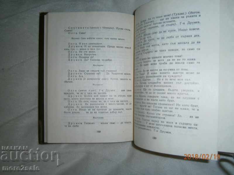 Livrarea PK Yavorov - eseuri - TOM 1 + Volumul 2 - 1970/1971 ANUL